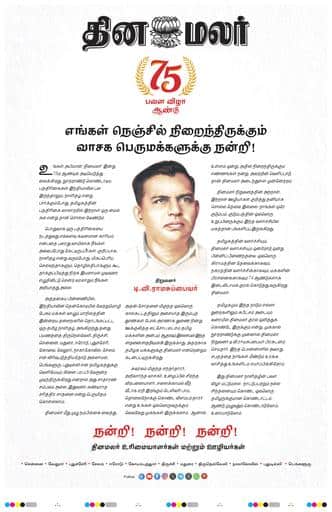 Dinamalar iPaper - Madurai