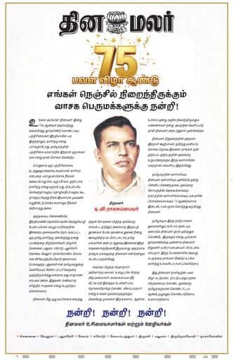 Dinamalar iPaper - Tirunelveli