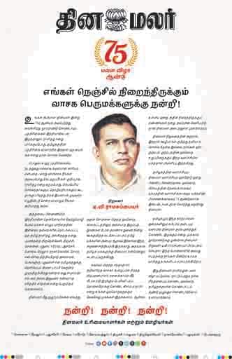 Dinamalar iPaper - Pondicherry