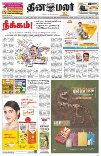 Dinamalar iPaper - Nagercoil