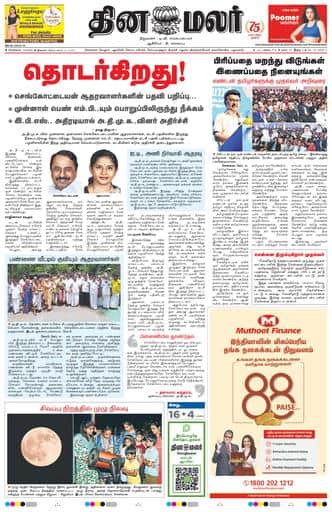 Dinamalar iPaper - Chennai