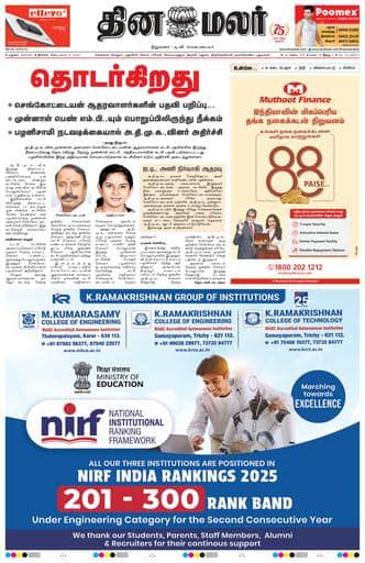Dinamalar iPaper - Madurai