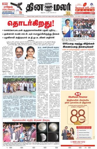 Dinamalar iPaper - Tirunelveli