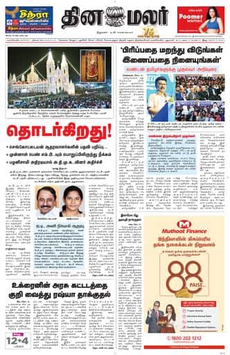 Dinamalar iPaper - Nagercoil