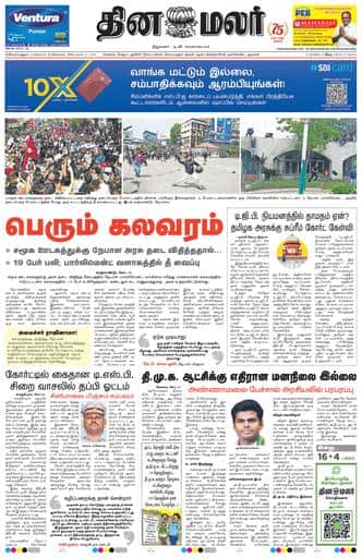 Dinamalar iPaper - Coimbatore