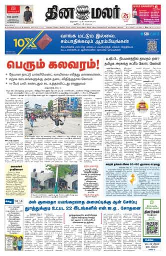 Dinamalar iPaper - Bangalore