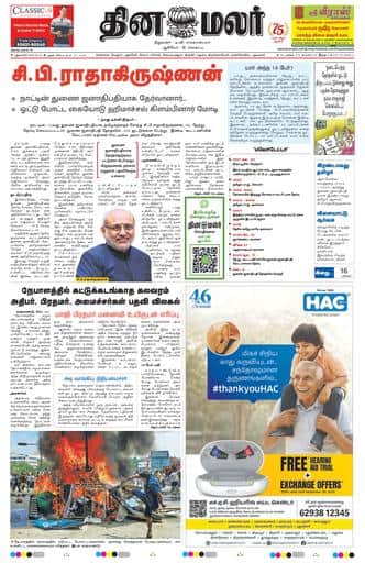 Dinamalar iPaper - Delhi