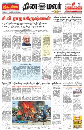 Dinamalar iPaper - Tirunelveli