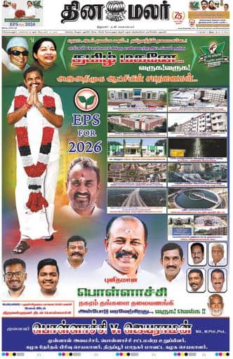Dinamalar iPaper - Coimbatore