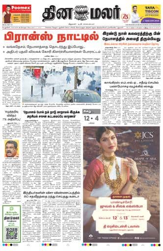 Dinamalar iPaper - Pondicherry