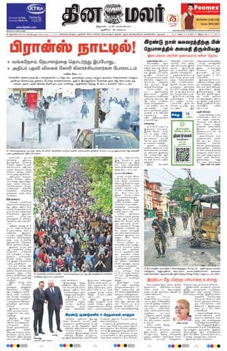 Dinamalar iPaper - Delhi