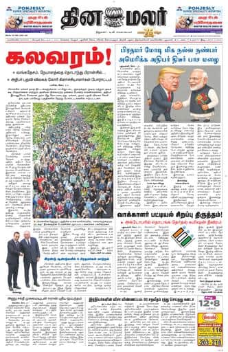 Dinamalar iPaper - Nagercoil