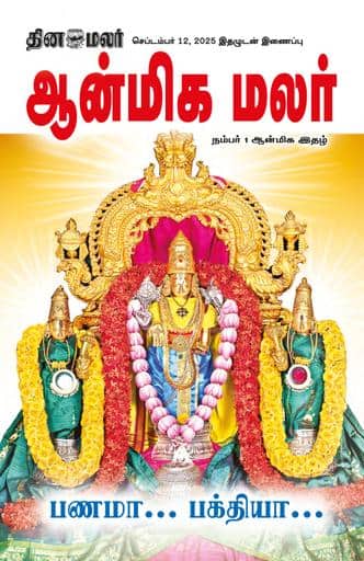 Anmeega Malar