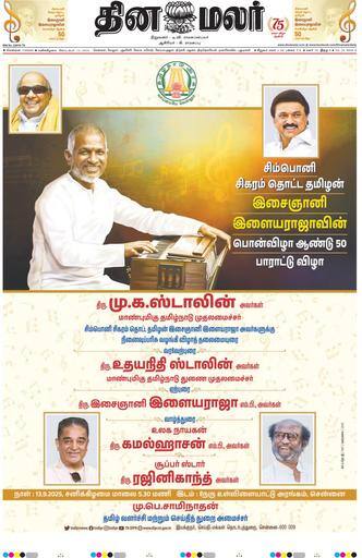 Dinamalar iPaper