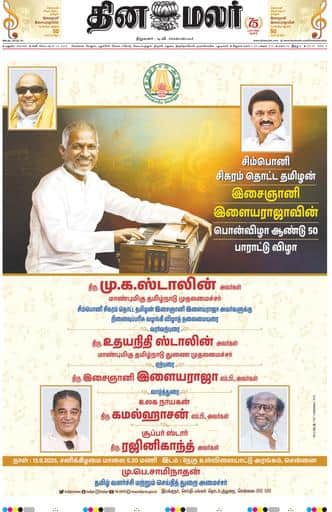 Dinamalar iPaper - Madurai