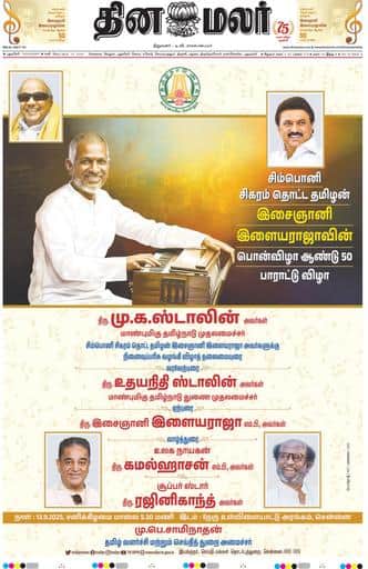 Dinamalar iPaper - Pondicherry