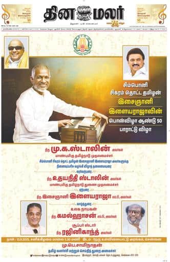 Dinamalar iPaper - Nagercoil
