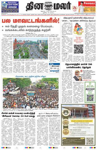 Dinamalar iPaper