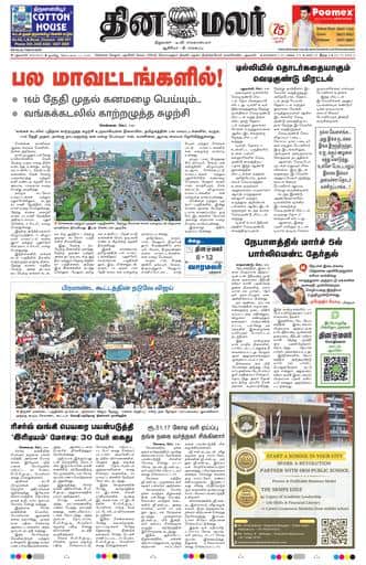 Dinamalar iPaper - Delhi
