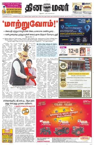 Dinamalar iPaper - Nagercoil