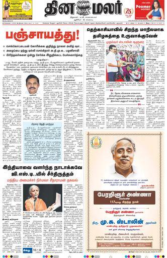 Dinamalar iPaper