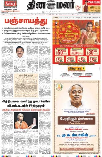 Dinamalar iPaper - Madurai