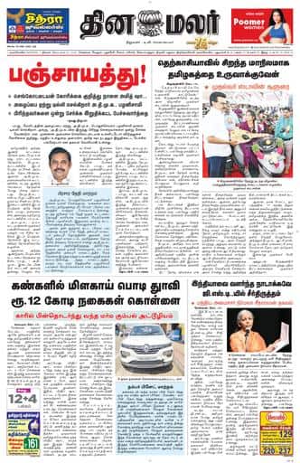 Dinamalar iPaper - Nagercoil