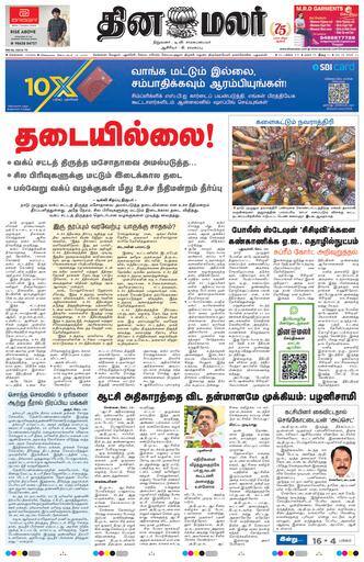 Dinamalar iPaper