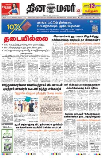 Dinamalar iPaper - Pondicherry