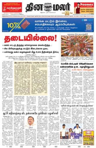 Dinamalar iPaper - Tirunelveli