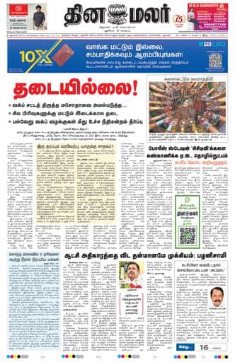 Dinamalar iPaper - Delhi