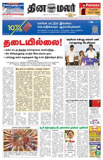 Dinamalar iPaper - Nagercoil
