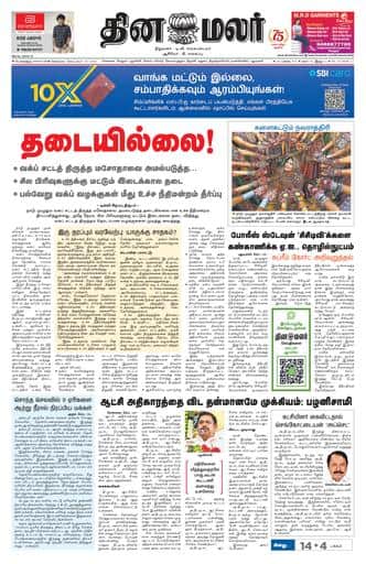 Dinamalar iPaper - Bangalore