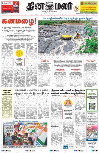 Dinamalar iPaper