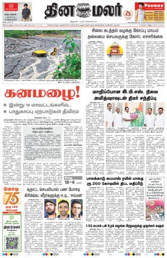 Dinamalar iPaper - Coimbatore