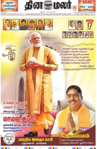 Dinamalar iPaper - Pondicherry