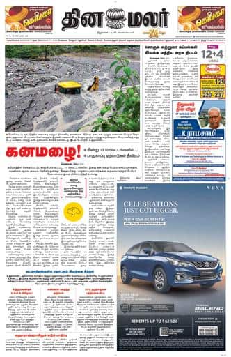 Dinamalar iPaper - Nagercoil