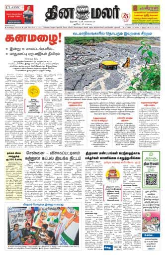 Dinamalar iPaper - Bangalore