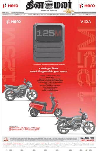 Dinamalar iPaper - Tirunelveli