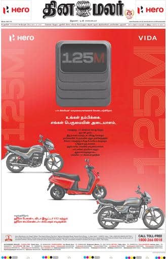 Dinamalar iPaper - Pondicherry