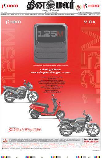 Dinamalar iPaper