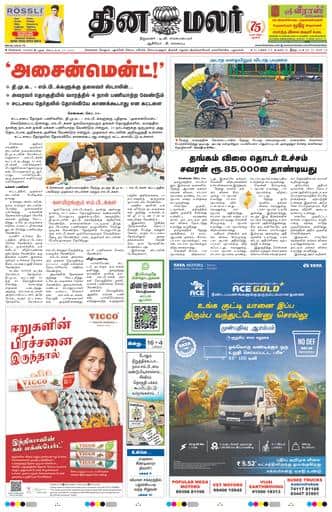 Dinamalar iPaper - Chennai