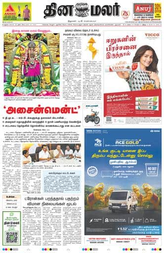 Dinamalar iPaper - Madurai