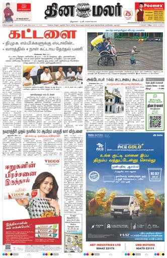 Dinamalar iPaper - Coimbatore