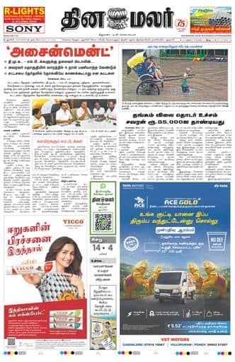 Dinamalar iPaper - Pondicherry