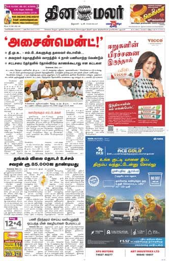Dinamalar iPaper - Nagercoil