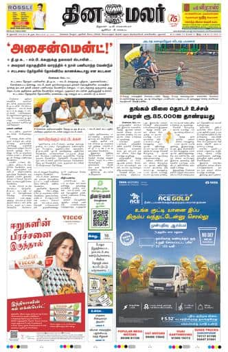 Dinamalar iPaper - Delhi