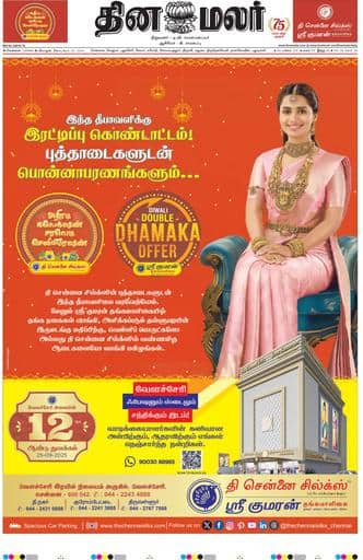 Dinamalar iPaper - Chennai