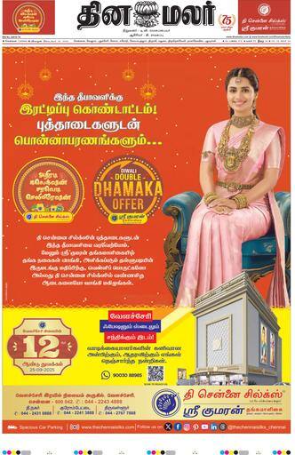 Dinamalar iPaper