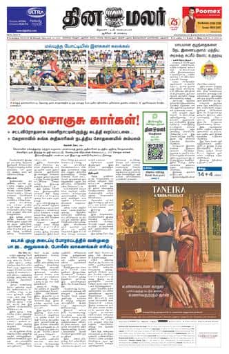 Dinamalar iPaper - Bangalore